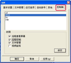 網絡人企業版遠程控制 以安全為基，賦能高效遠程協作