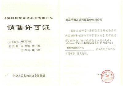 明朝萬達大數據技術再鑄安全盾牌，兩項新產品獲批引領網絡安全新趨勢