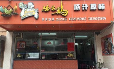 廈門駱家雞加盟詳情 健康美食與創(chuàng)業(yè)機遇