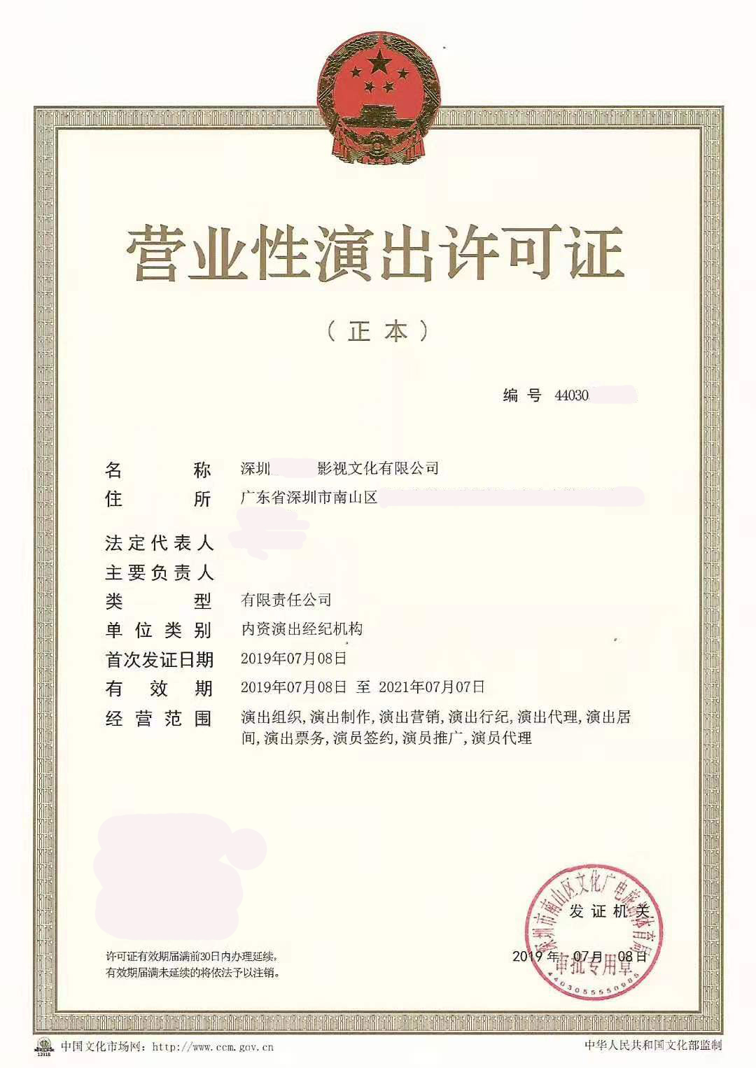 深圳營業性演出經營許可證辦理及票務代理指南